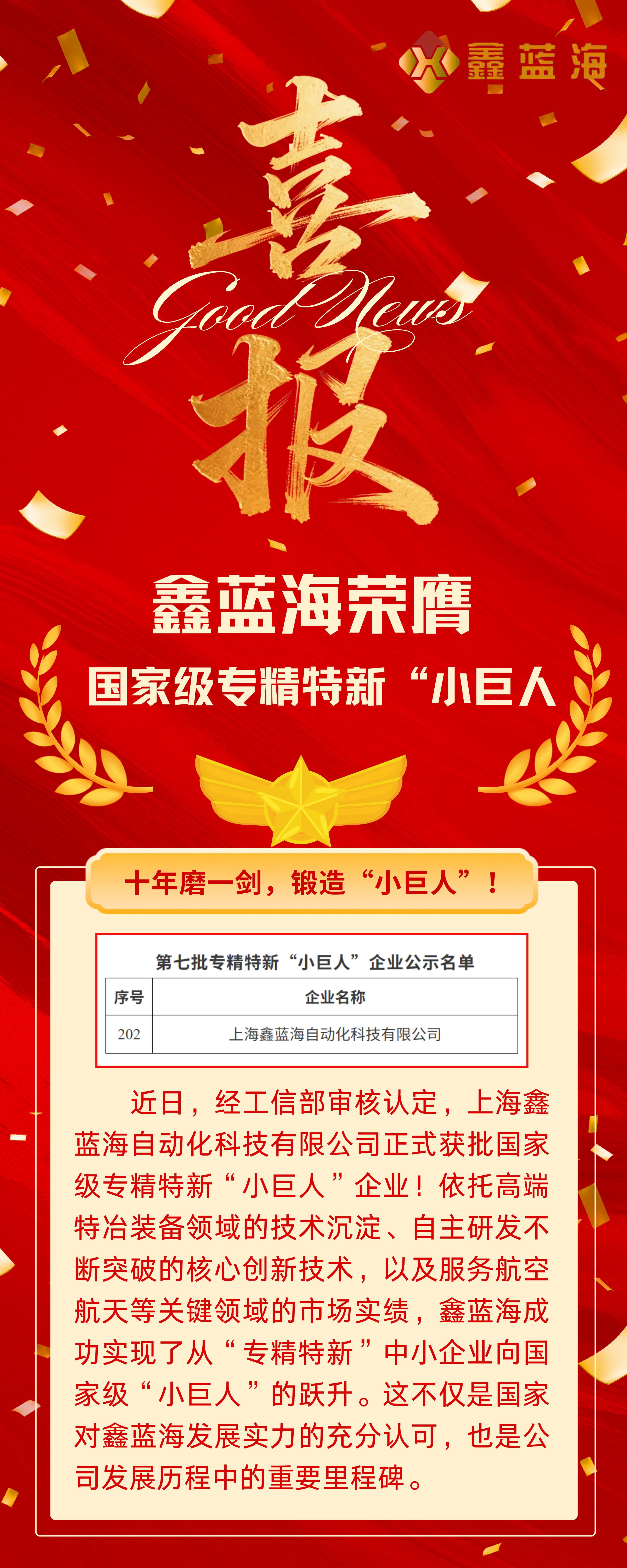 鑫藍(lán)海